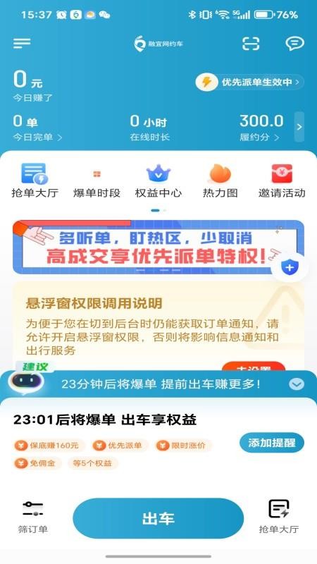 融宜出行司机端图3