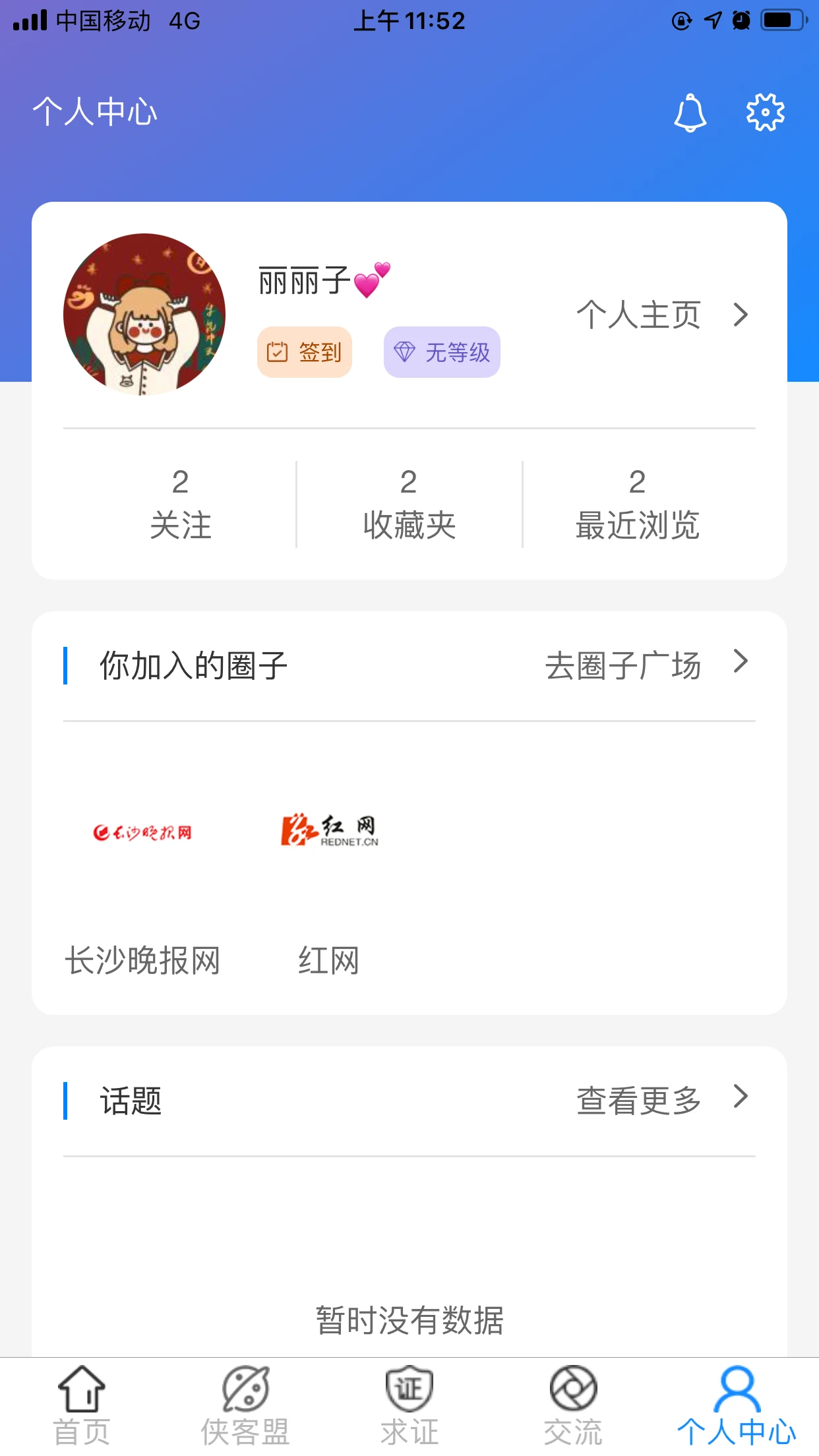 辟谣侠盟