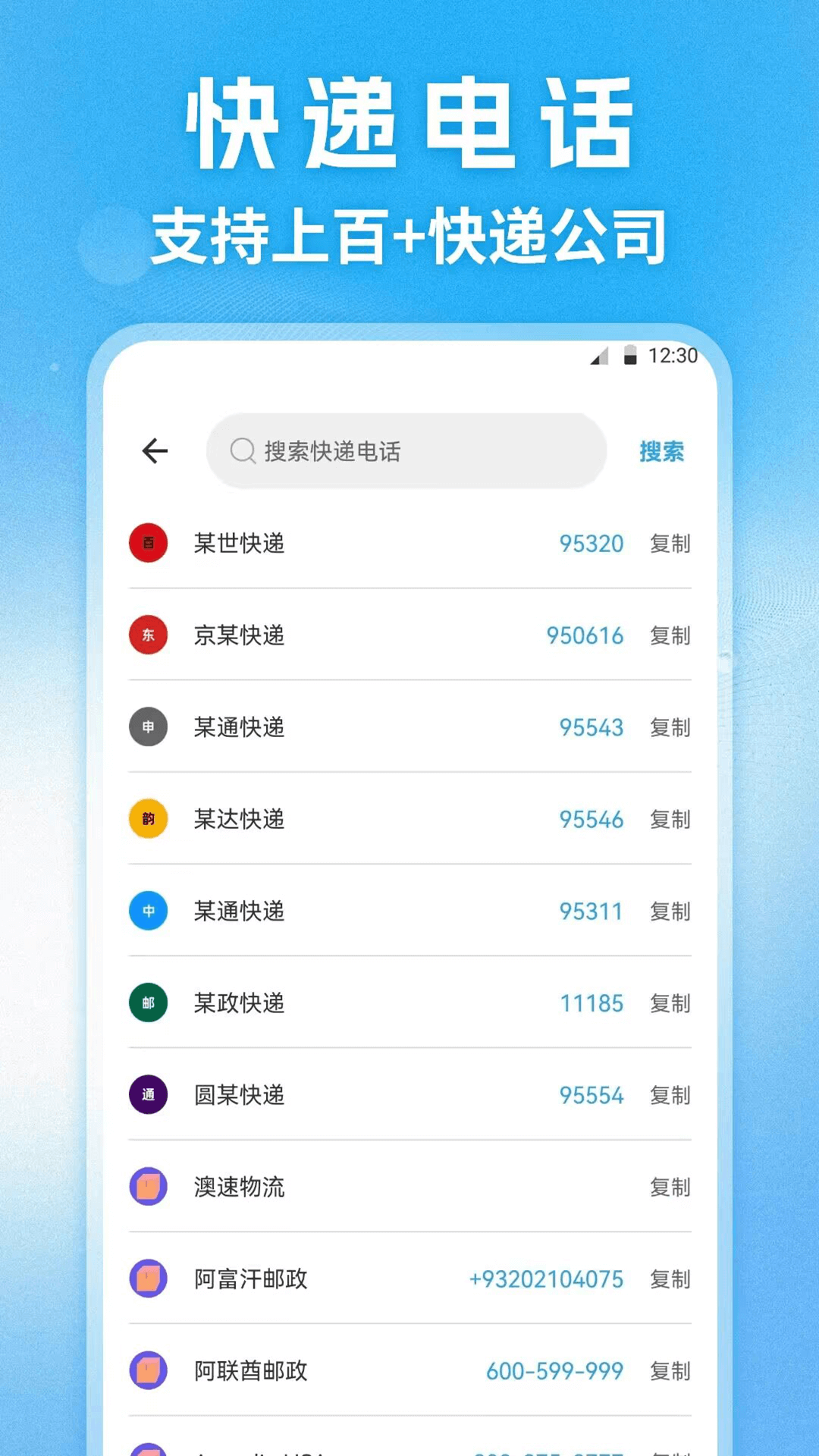 全快递聚合查图3
