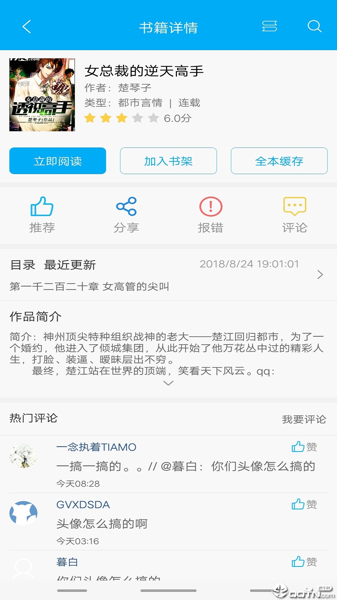 万能小说钥匙图4