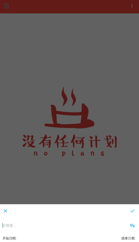 今日计划图3