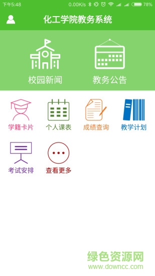 化工学院教务系统图5