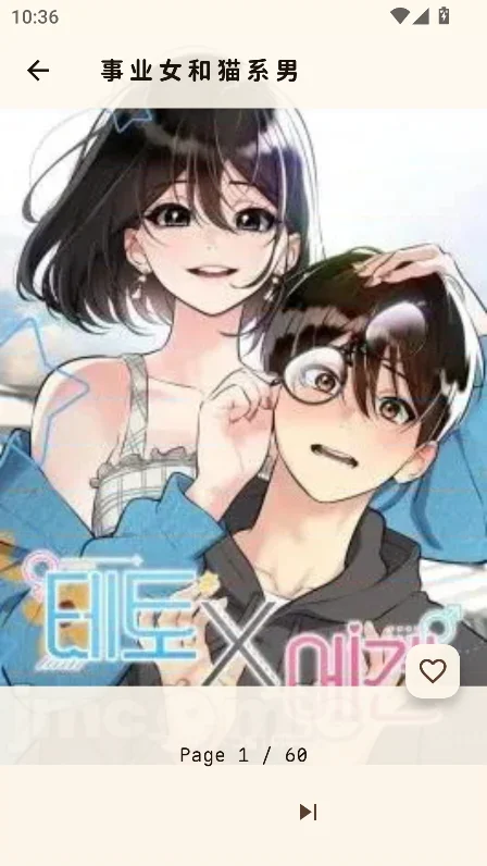 jmmanga无广告安卓版下载v0.2.4最新版图1