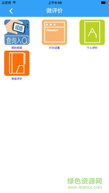 满分云教师端图4