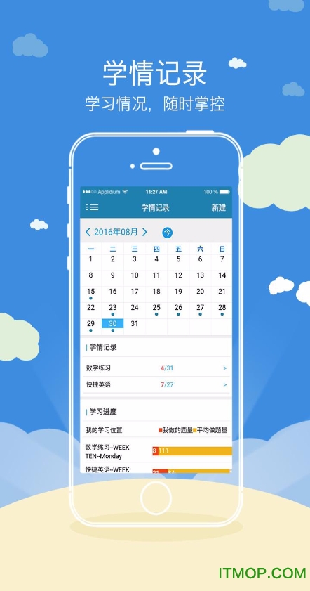 达睿思学路优苹果手机版图1