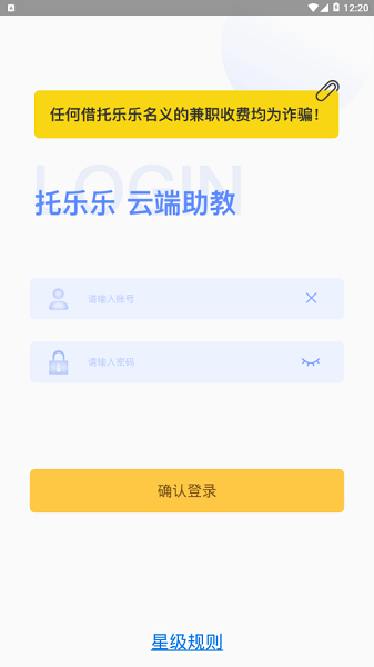 托乐乐助教端图2