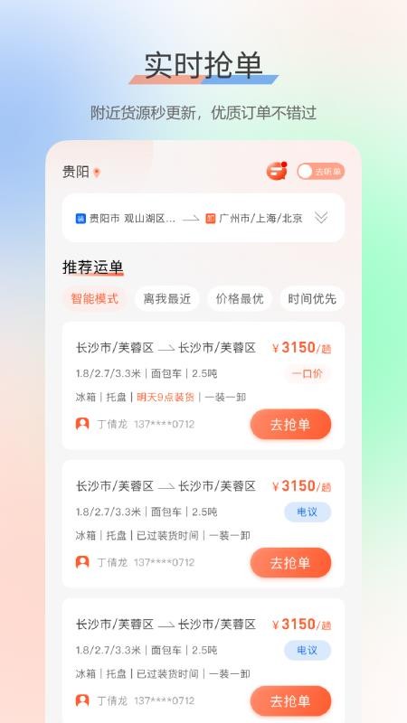 启航司机图2