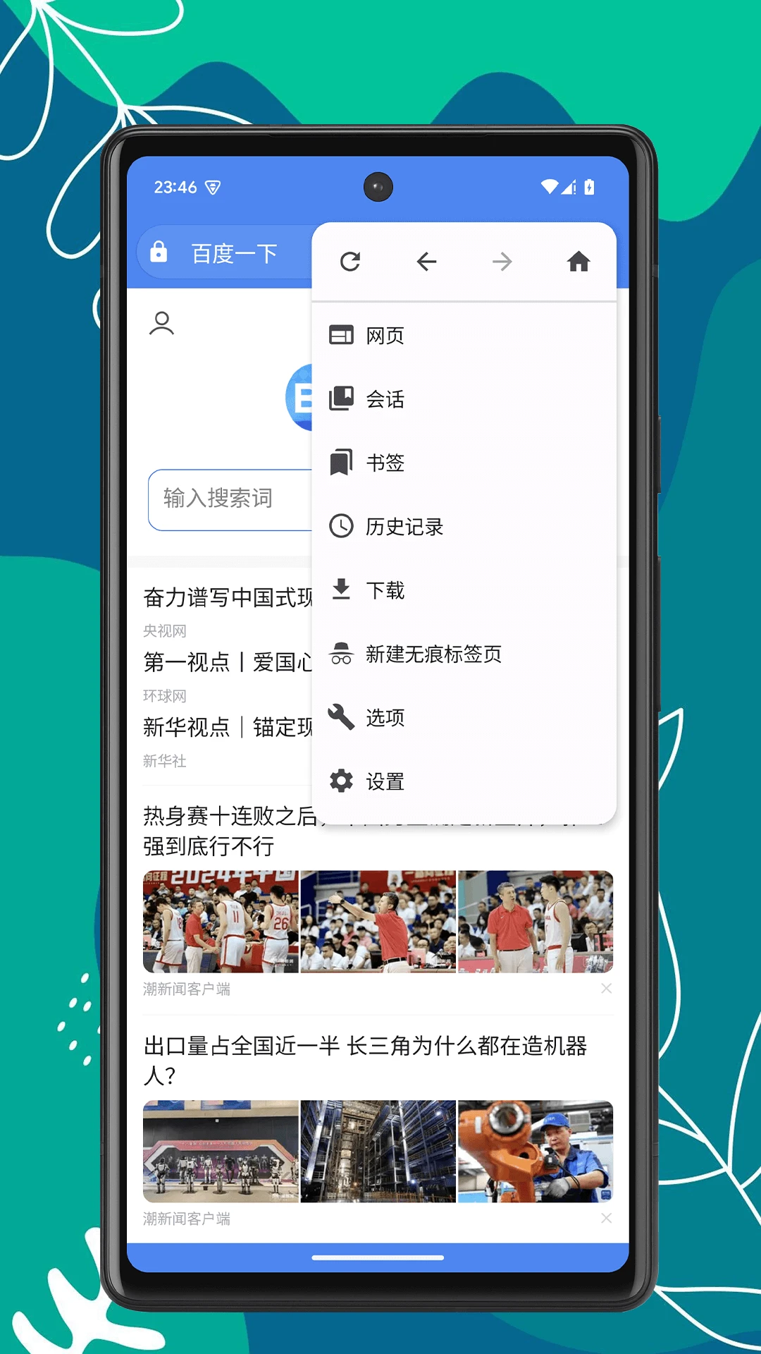 OK浏览器图2