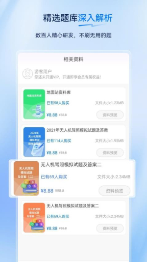 无人机驾驶员超题库图3