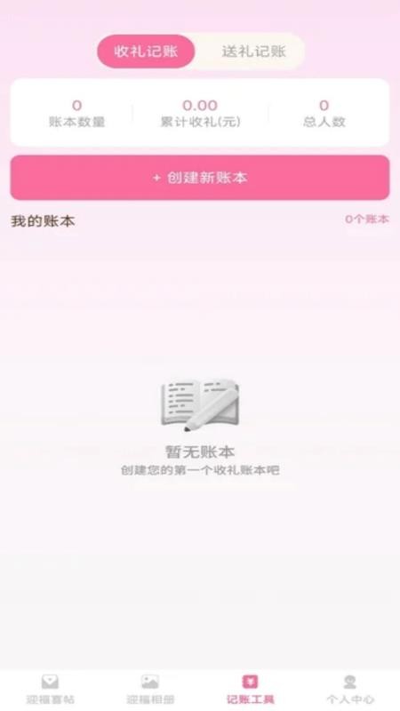 福迎喜帖图2