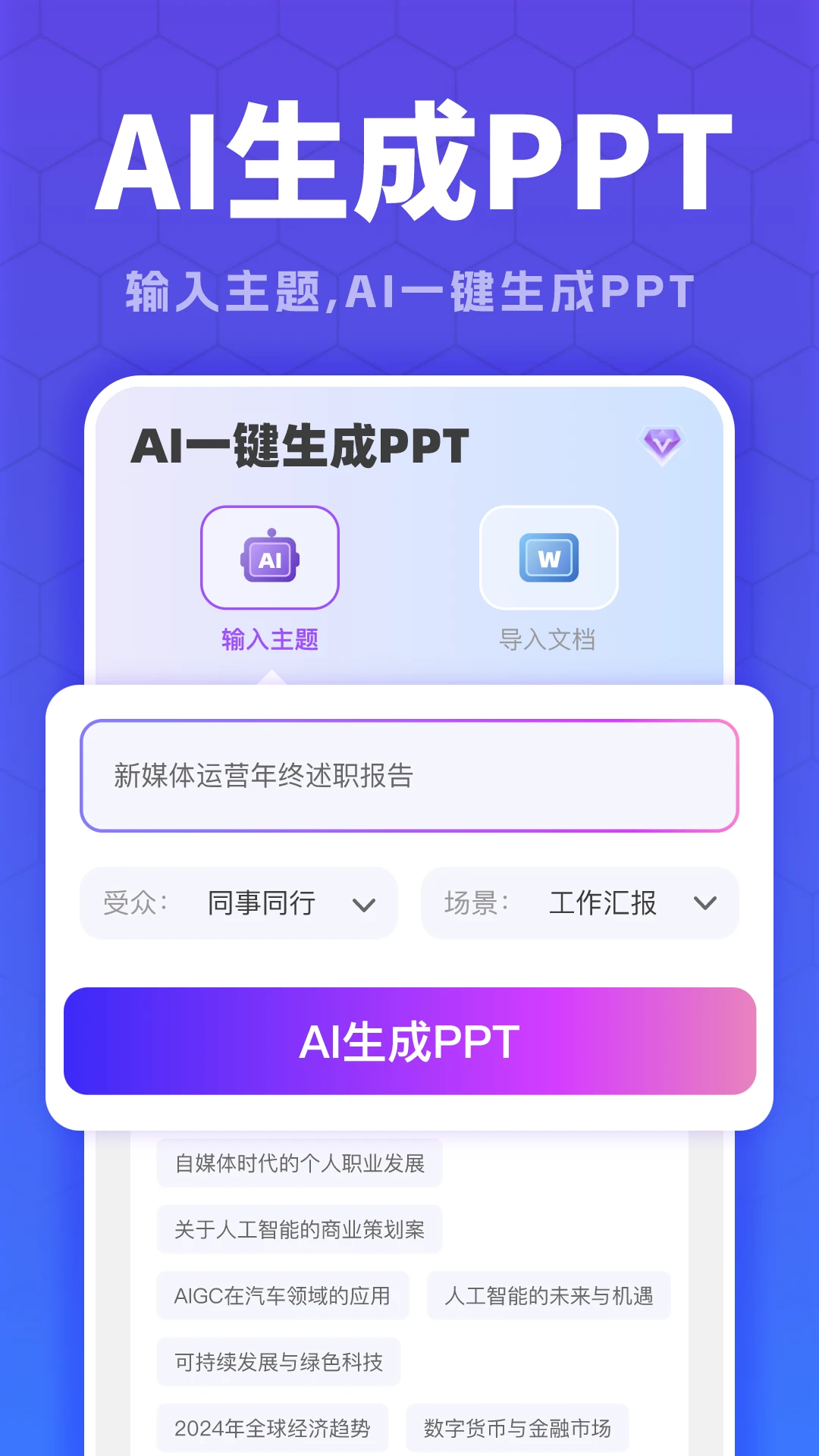 全能AiPPT图1