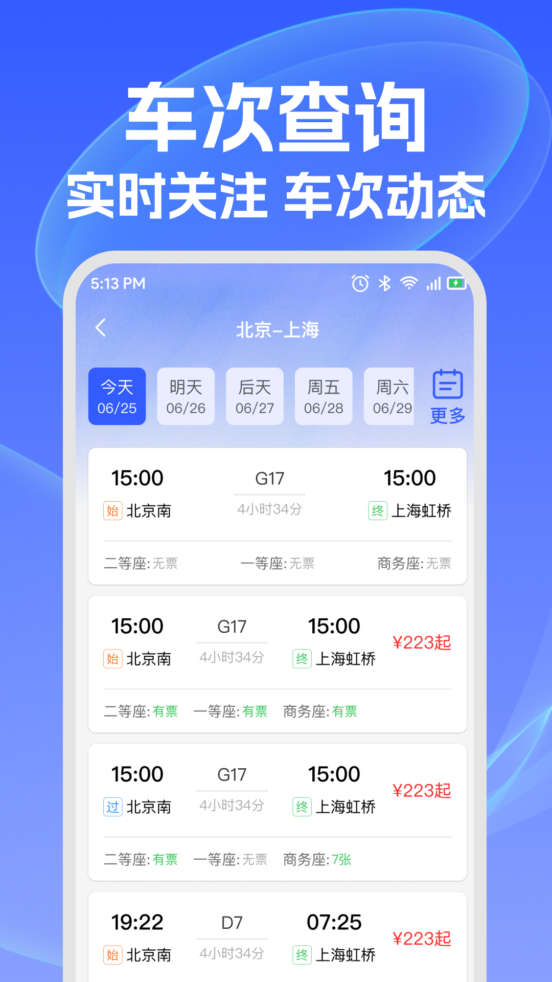 铁路车票查