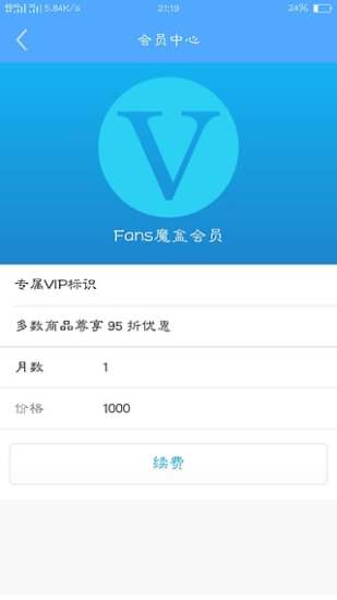 Fans魔盒图3