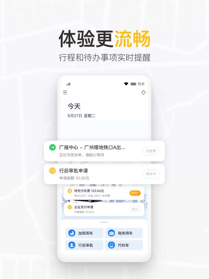 如祺出行企业版图2