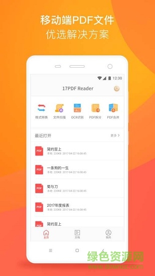17pdfreader(17PDF阅读器)图4
