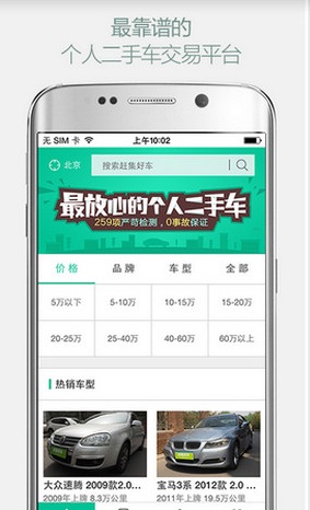 赶集好车iphone版图2