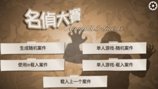 名侦大赛图1