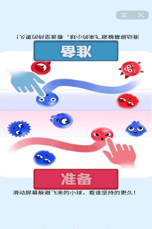 双人大比拼图3