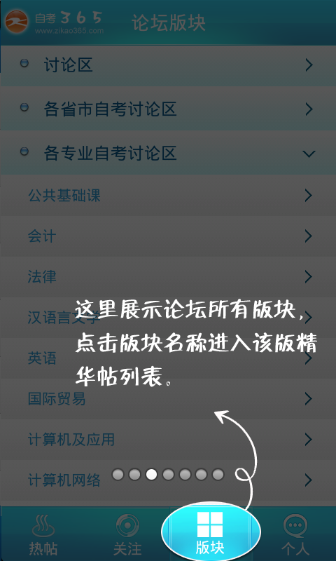 自考论坛图4