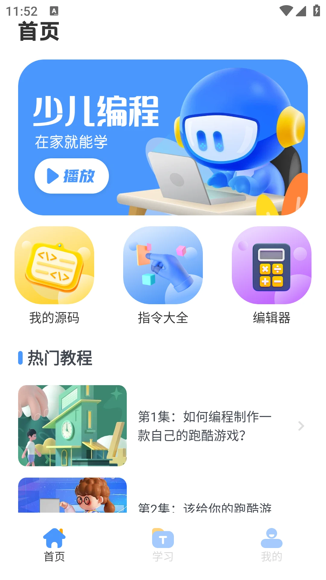 Scratch启蒙编程安卓版图1