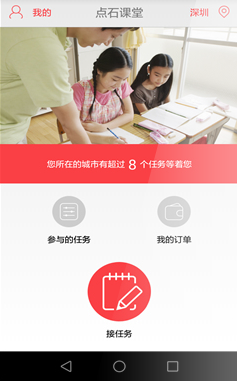 点石课堂图2