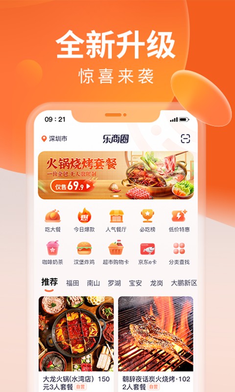 乐商圈生活服务平台