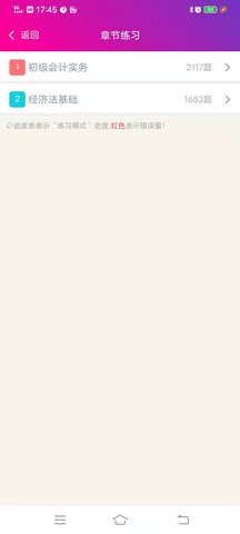 初级会计总题库图2