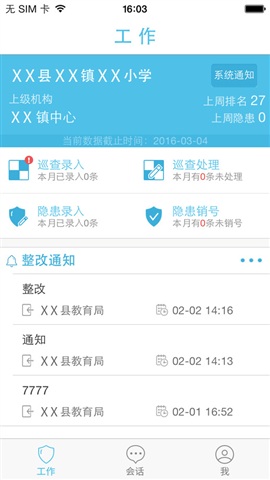 象牙塔安全版最新版图1