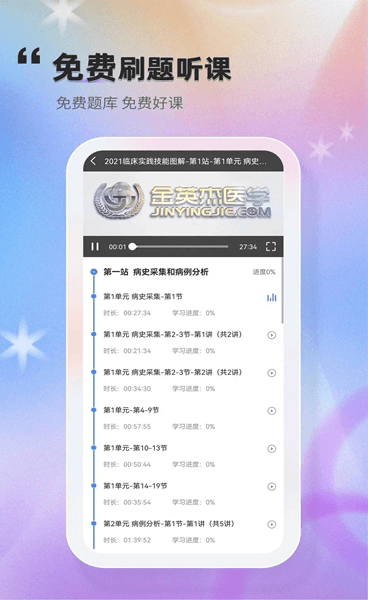 金题库(医学题库练习软件) v2.7.1 安卓版图3