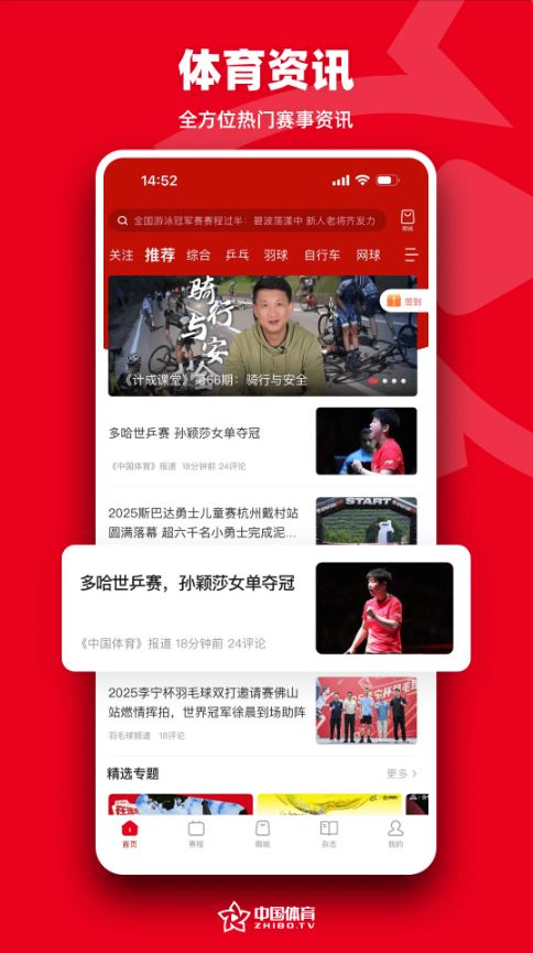 中国体育(体育资讯平台) v5.9.7 安卓手机版图3