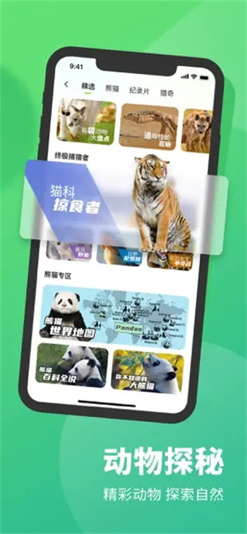 探奇动物界‬图3