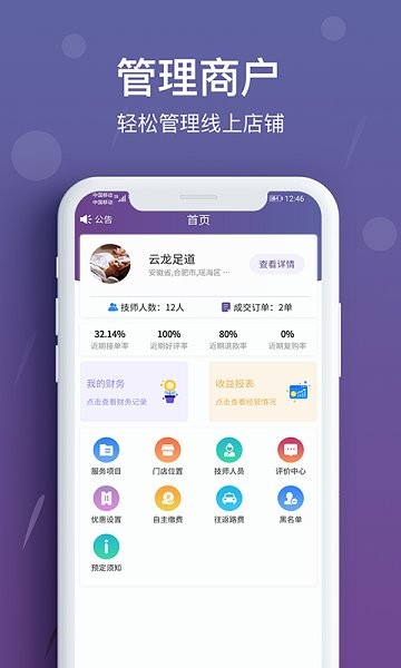 花都商户端图4