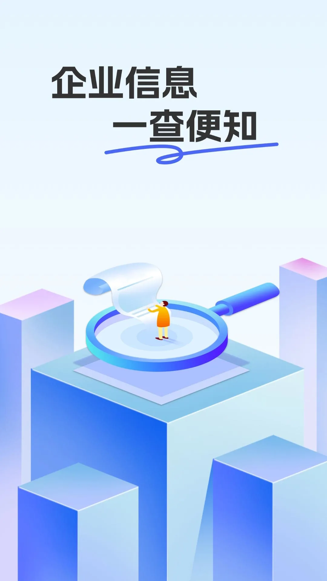 企业信息信用查查