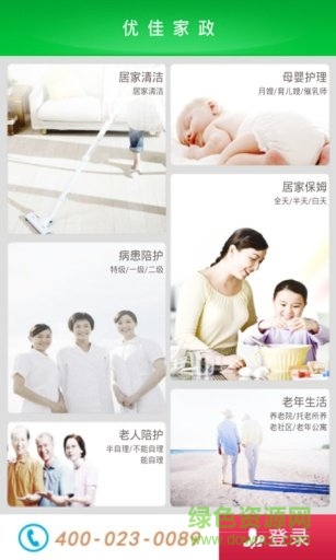 优佳家政图2
