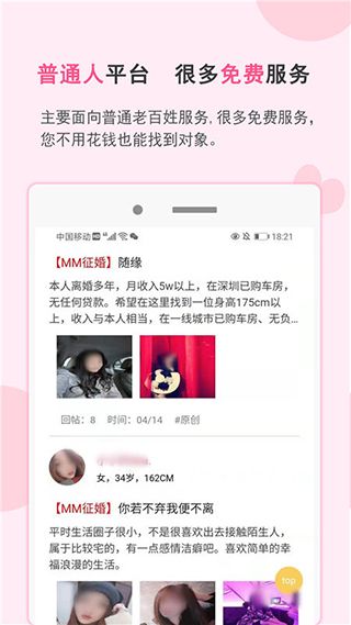 一线姻缘(婚恋相亲交友平台) v3.2.4 安卓手机版图2