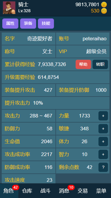 199放置奇迹图1