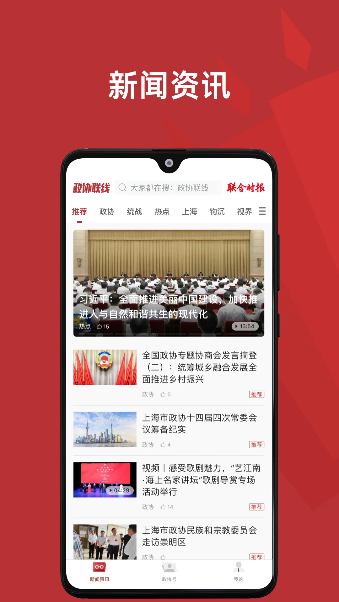 政协联线图2