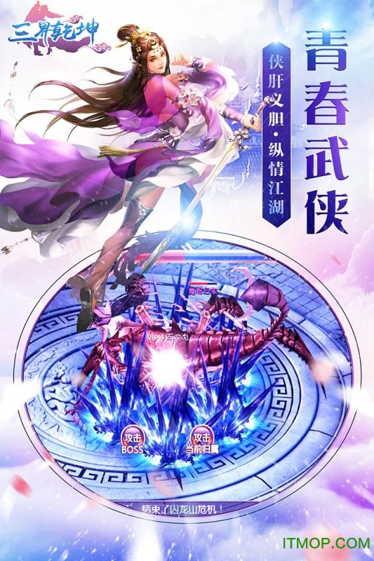 三界乾坤 三界乾坤