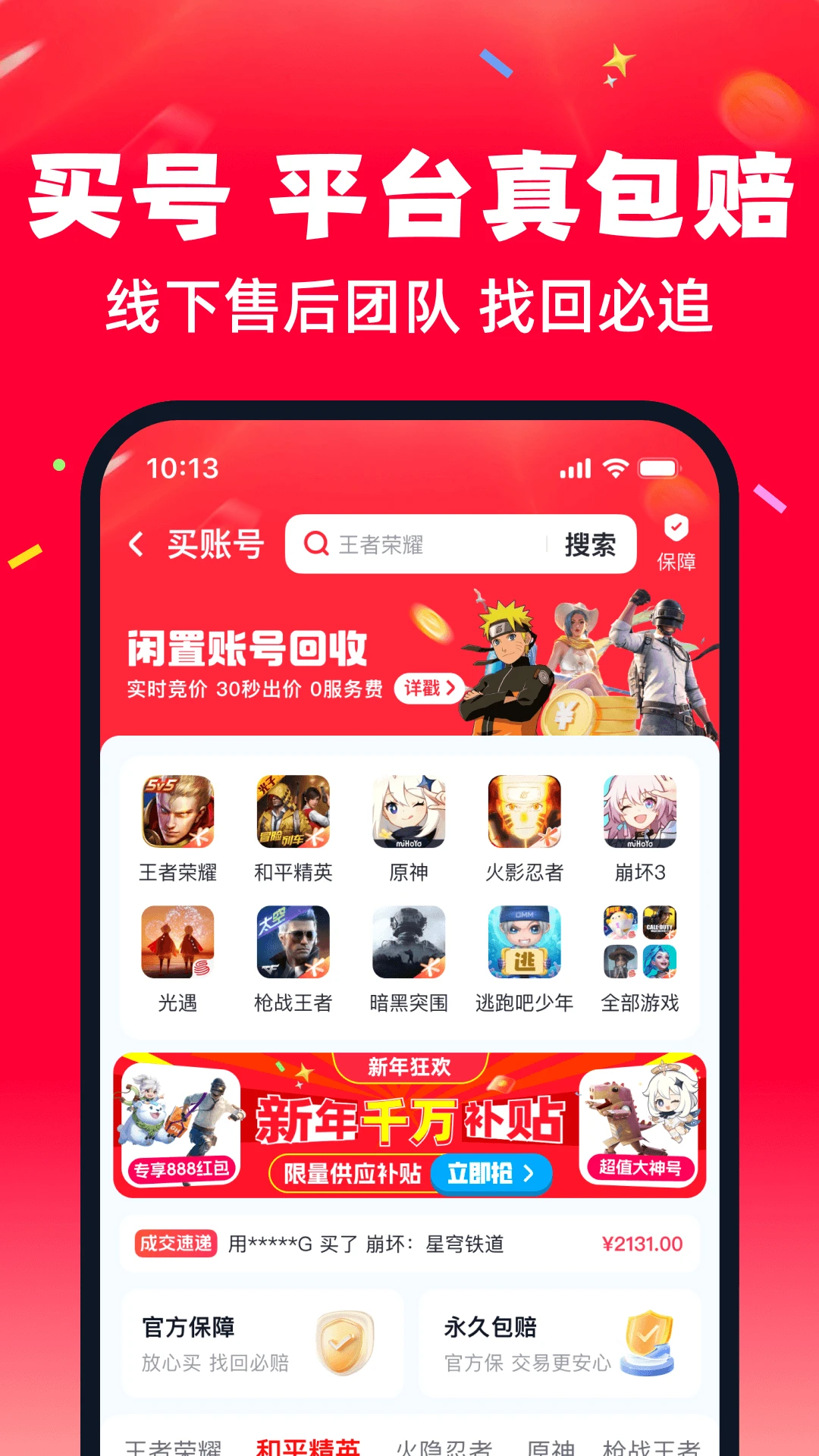 趣买号图2