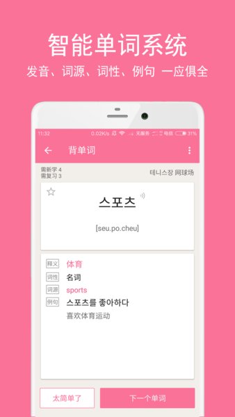 韩语学习君图3