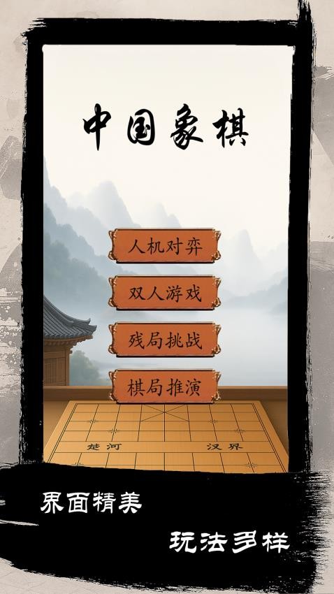乐游象棋图5