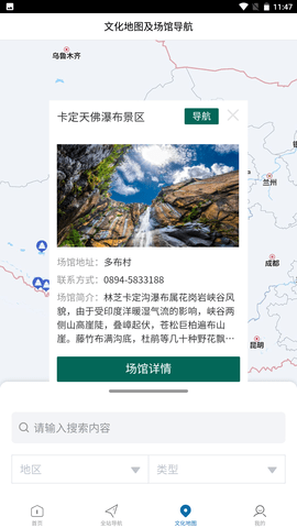 西藏公共文化云平台图2