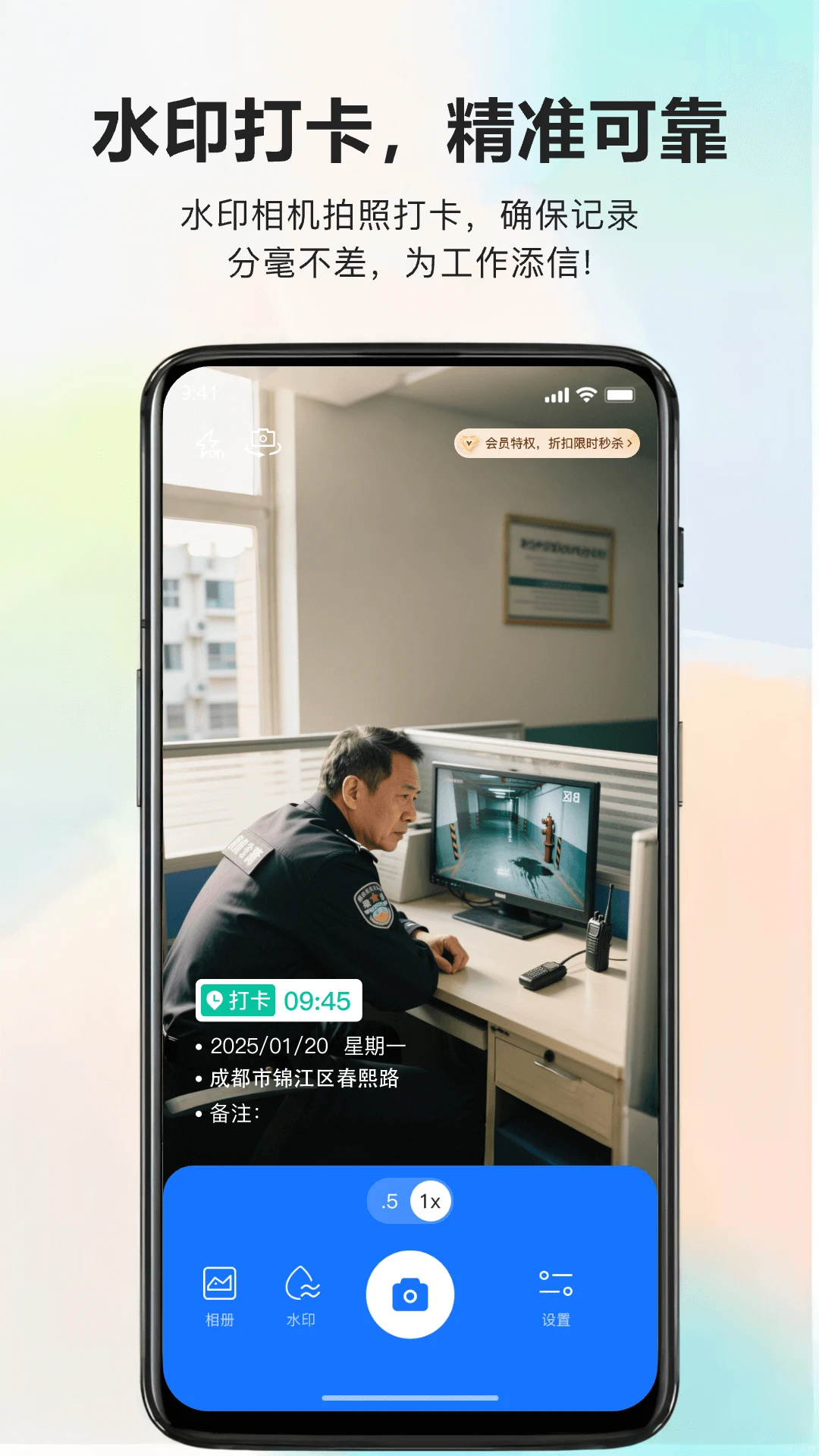 水印打卡助手图1