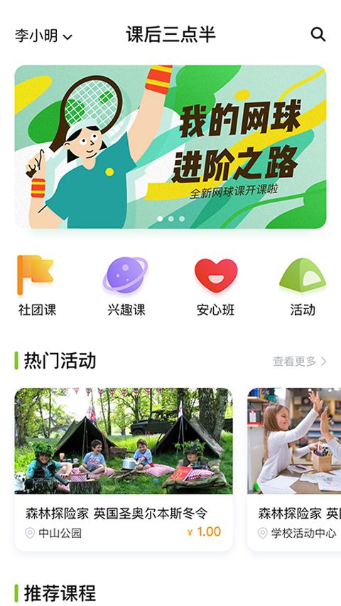 课后三点半家长端(在线教育辅导软件) v3.2.21 安卓版图4