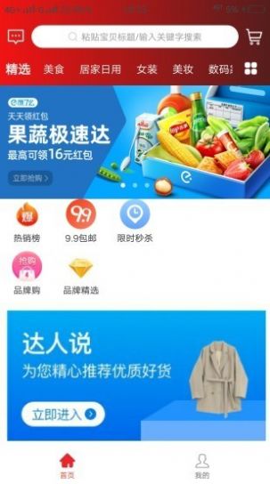 惠返优选平台图2