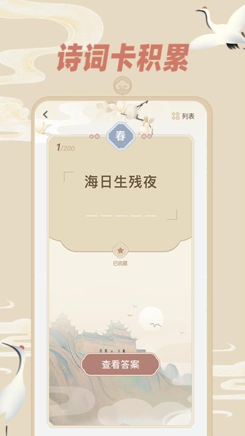 天天飞花令图3