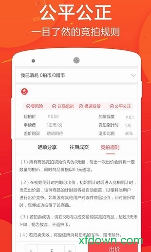 天天竞拍