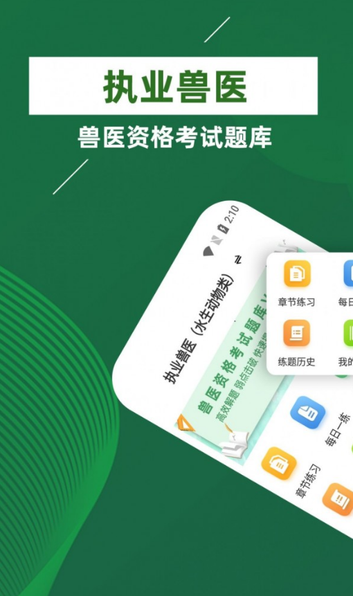 执业兽医牛题库 执业兽医牛题库