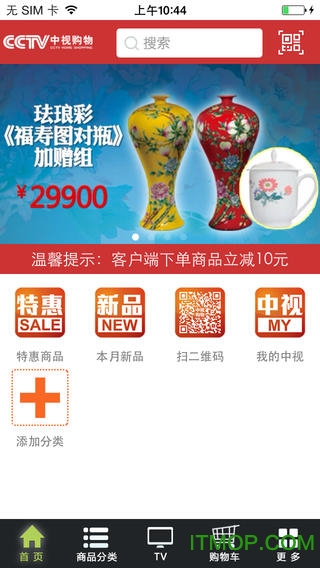cctv中视购物app图1