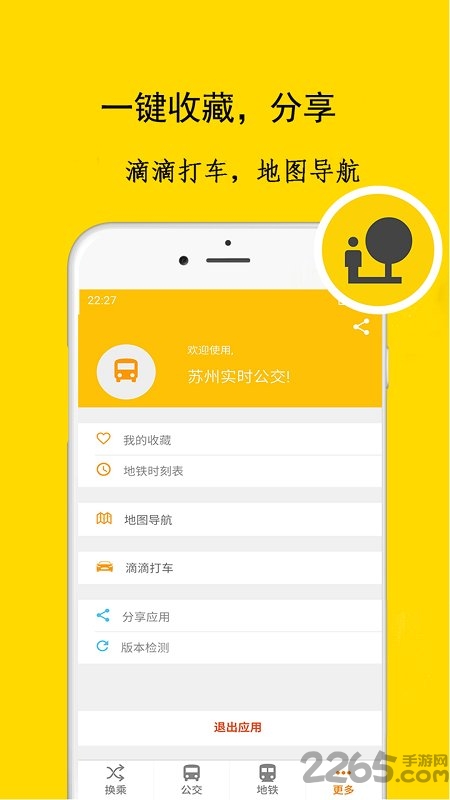 苏州实时公交图1
